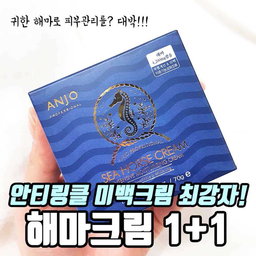 [ANJO] Sea Horse Intensive Moisturizing Cream 70g – 4200mg Seahorse Extract, Hydrating, Whitening & Wrinkle Care - Made in Korea